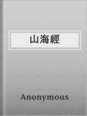 cover image of 山海經